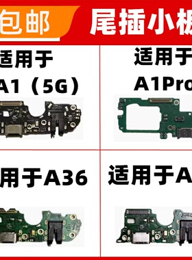 适用OPPO A1PRO A36 A97尾插小板话筒充电送话器麦克风耳机孔