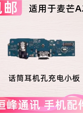 适用于华为麦芒A20尾插小板 手机充电送话器话筒小板TYH632M