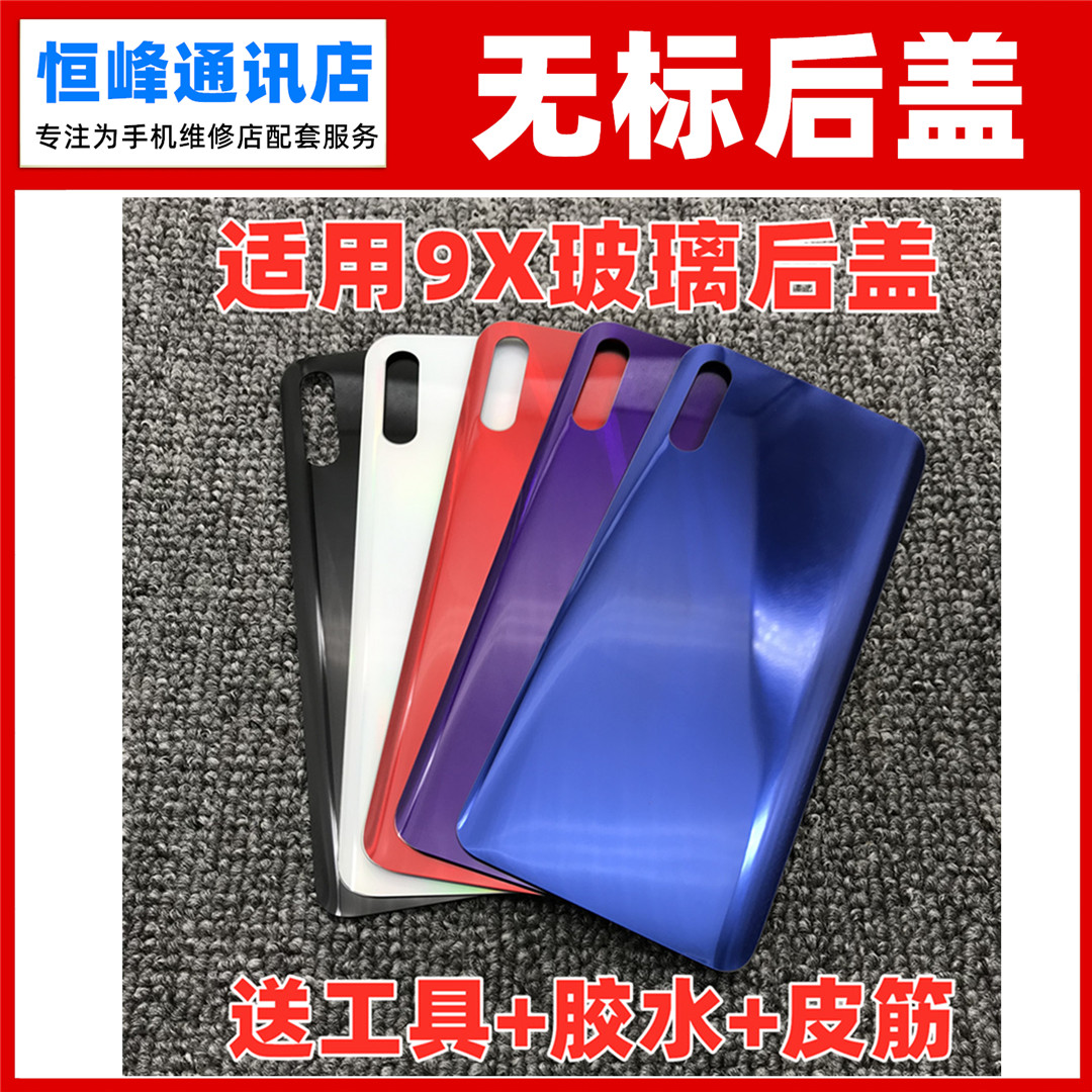 适用于荣耀9X后盖电池盖