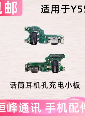 适用于vivo Y55T尾插小板5G Y55 T送话器话筒耳机孔USB充电小板