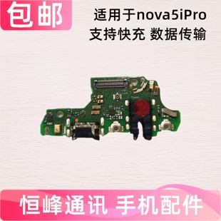 适用华为nova5ipro尾插小板 充电送话器话筒小板排线SPN-AL00