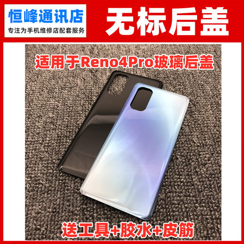 适用于opporeno4pro后盖