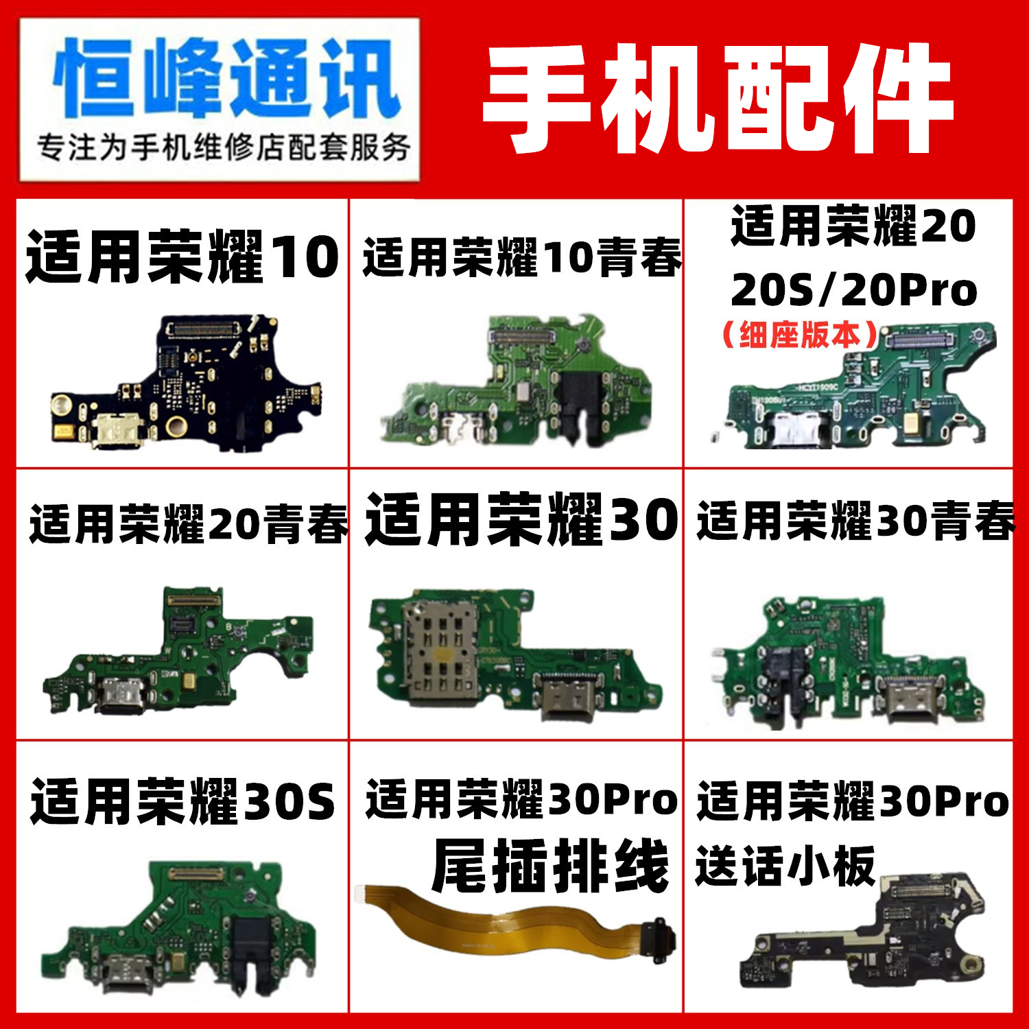 适用华为荣耀10 20 20S 20i 30 30S Pro 青春 尾插小板 充电接口