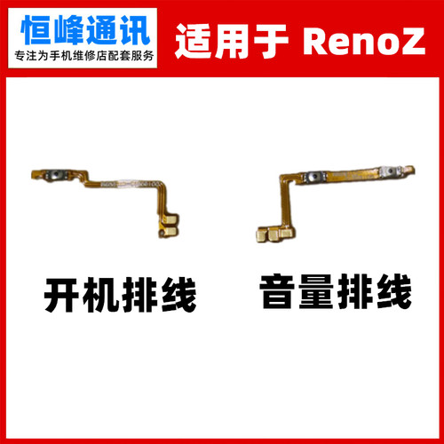 适用OPPO Renoz开机排线 音量侧键电源开关reno z 内置按键排线