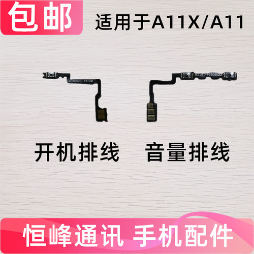 适用OPPO A11X开机排线 OPPOA11开机键音量键排线 侧键手机开关