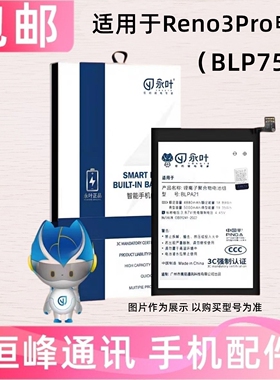 适用oppo reno3Pro电池 手置电池 BLP755 手机电板PCRT00 PCRM00