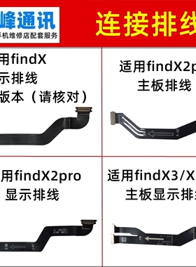 适用OPPO findX find X2pro X3 X3pro主板排线 显示连接排线