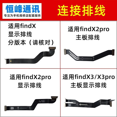 适用OPPO findX find X2pro X3 X3pro主板排线 显示连接排线