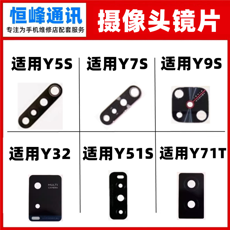 适用VIVO Y71T Y32 Y5S Y7 S Y9S Y51S后置摄像头镜片玻璃镜面