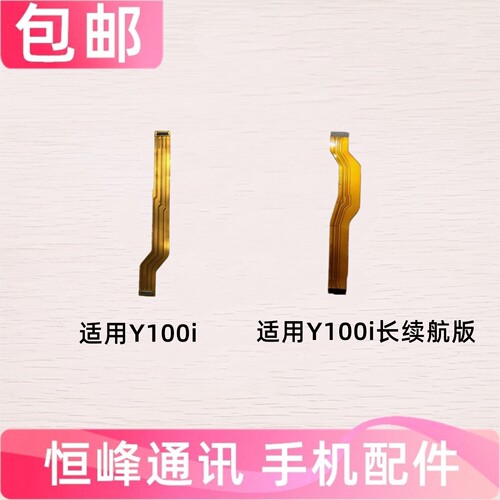 适用VIVO Y100i 长续航版 主板排线 充电送话器尾插小板连接排线