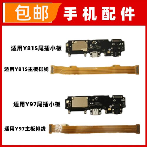 适用VIVO Y97 Y81S尾插小板话筒送话器麦克风主板排线充电连接