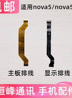 适用华为Nova5Pro主板排线SEA-AL00尾插小板充电连接主板显示排线