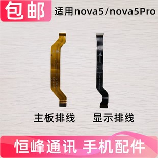 适用华为Nova5Pro主板排线SEA-AL00尾插小板充电连接主板显示排线