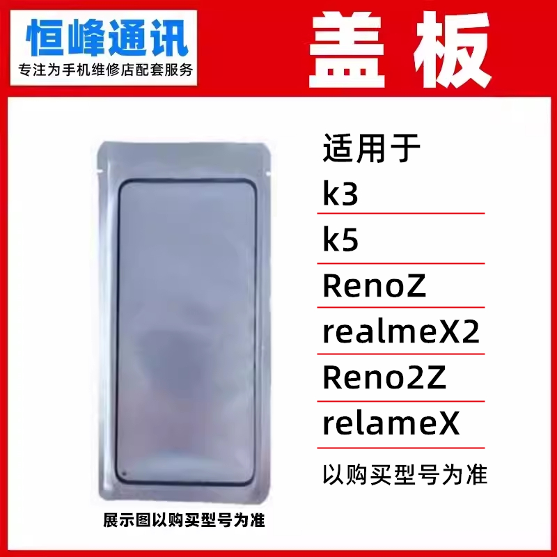 适用OPPO k3 k5 RENOZ 2Z realmeX2  relameX 盖板 外屏玻璃