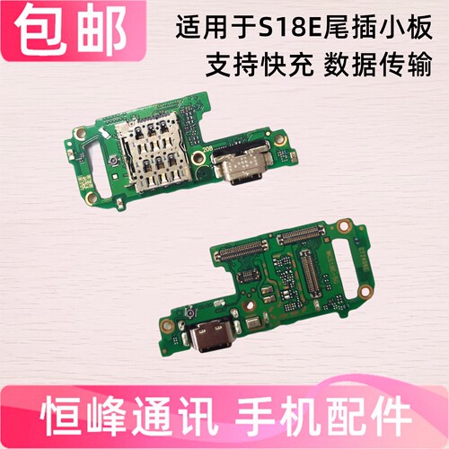 适用VIVO S18E尾插小板 S18 E卡槽卡座麦克风送话器话筒充电小板