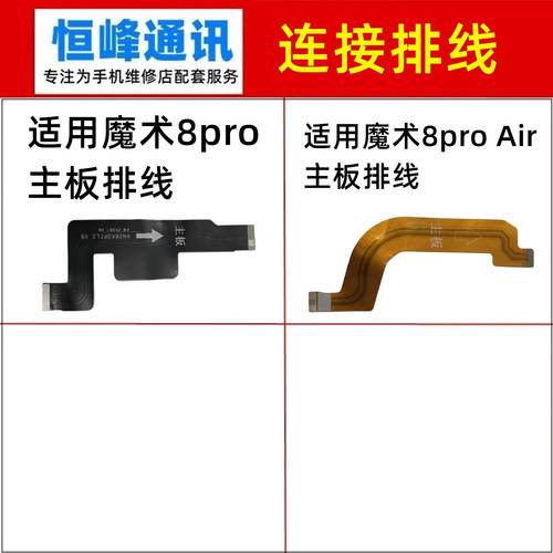 适用荣耀Magic魔术8Pro Air主板排线 充电小板连接尾插排线