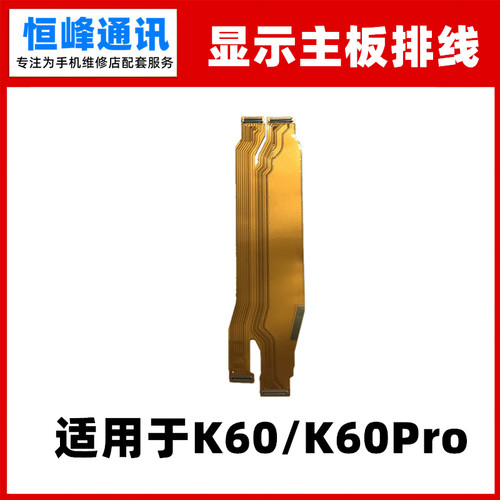 适用于redmi 红米K60 Pro尾插排线 23011310C 液晶显示主板排线