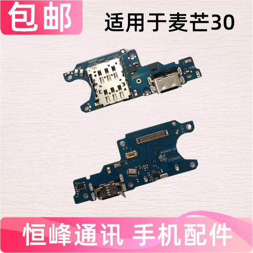 适用于华为麦芒30 卡槽小板 TYH641M充电尾插送话器话筒 主板排线