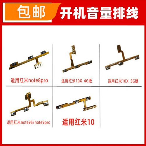 适用红米10X Pro NOTE 8PRO 9S 9pro开机音量排线电源开关机按键