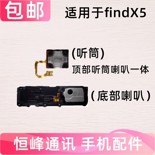 适用于oppo findx5喇叭 手机扬声器外放振铃响铃听筒find X5
