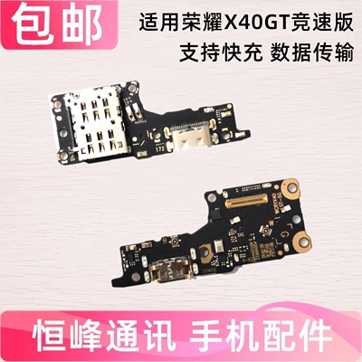 快充 适用荣耀X40GT竞速版尾插小板ADT-AN00充电小板USB数据接口