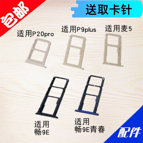 适用于华为卡托卡槽卡拖