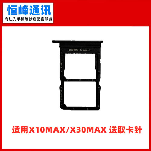 适用荣耀X30max卡托卡槽