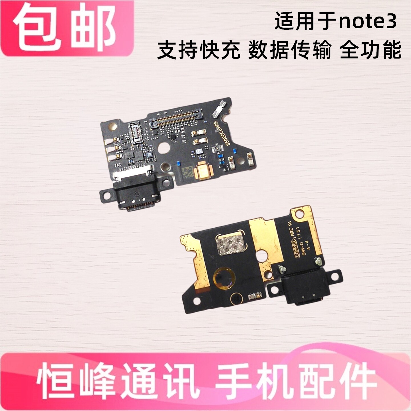 快充  适用于小米note3尾插小板 送话器话筒充电小板