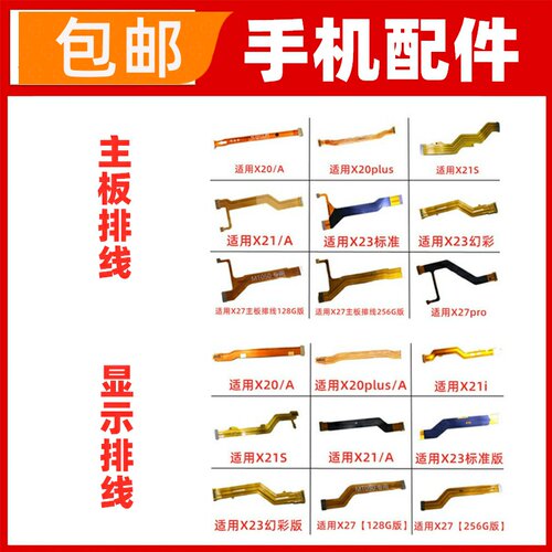 适用VIVO X20 plus X21i X21S X23 X27pro主板尾插小板显示排线