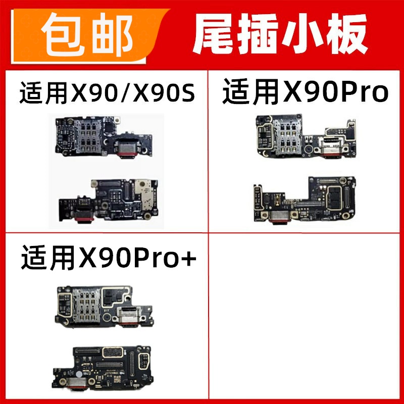 适用VIVO X90 x90s Pro X90pro+尾插小板送话器充电卡槽卡座充电