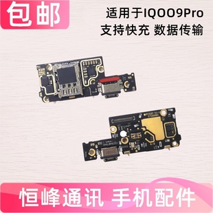 充电送话器卡座SIM卡槽小板 IQOO9Pro尾插小板 快充 适用VIVO