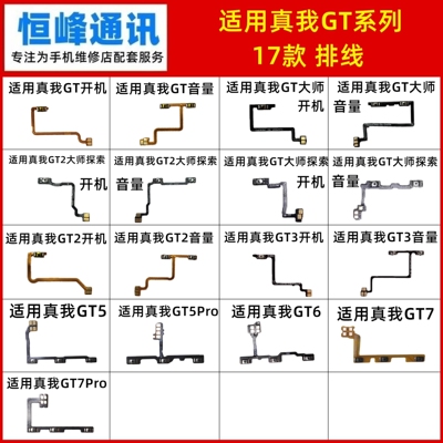 适用realme真我GT GT2 GT3 GT5 GT6 GT7 大师探索Pro开机音量排线