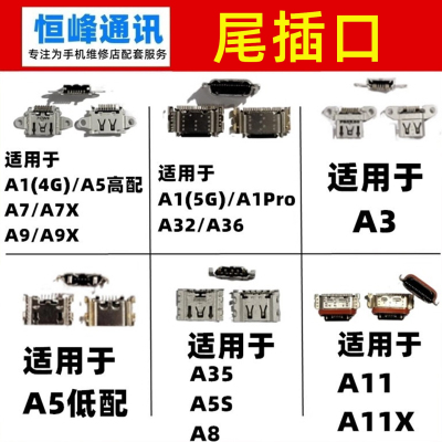 适用OPPO A1 A3 A5 A7 A7X A8 A9 X A11X A32 A35 A36尾插口 充电