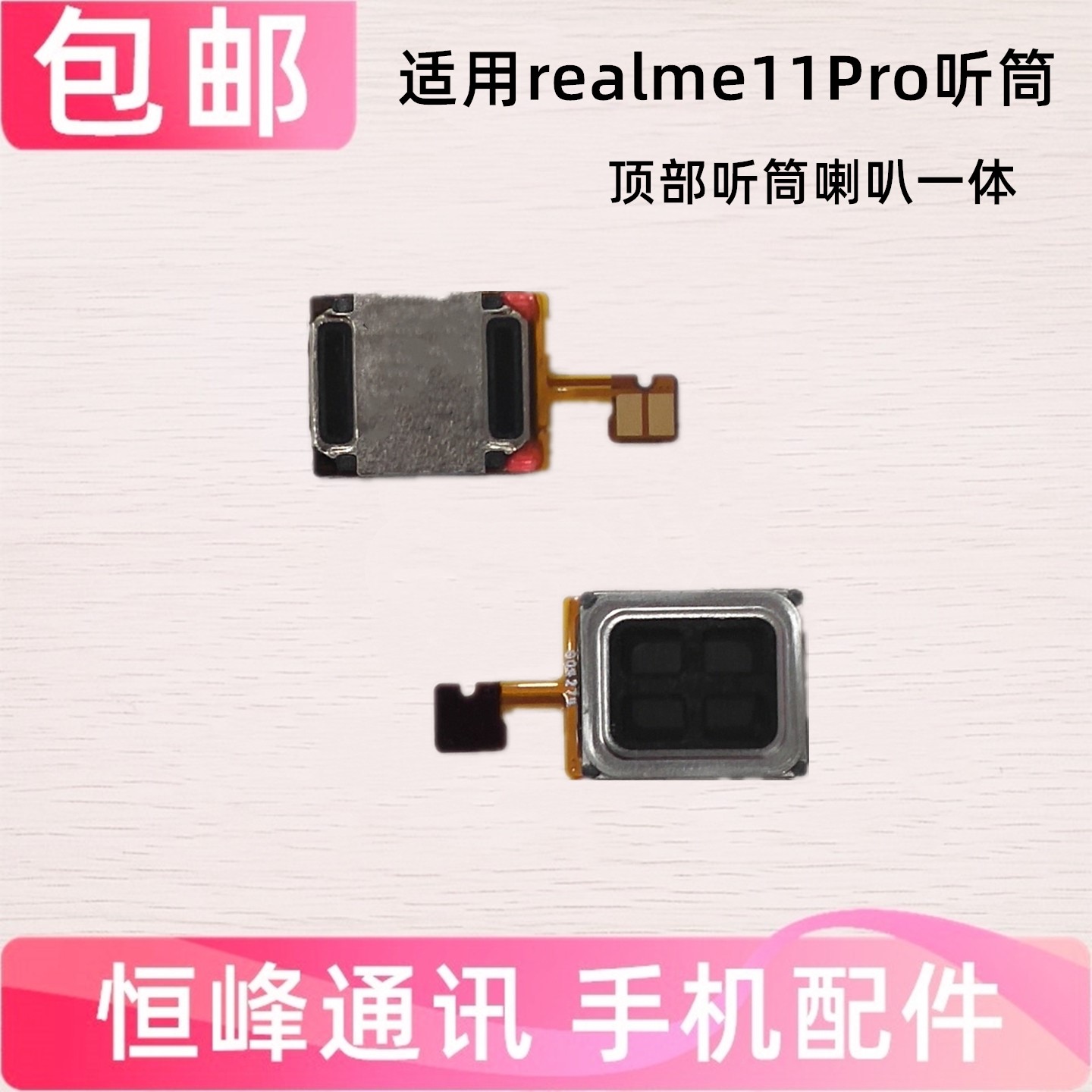 适用真我11Pro realme11Pro听筒 手机听筒排线 顶部听筒RMX3770