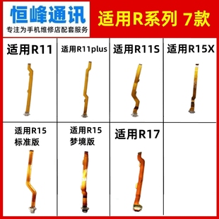 适用OPPO R11/R11T/R11plus/R11S/R15/R15X/R17尾插排线 充电小板