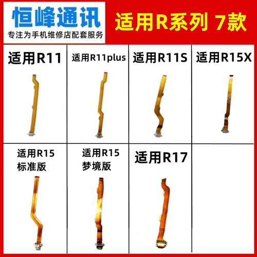 适用OPPO R11/R11T/R11plus/R11S/R15/R15X/R17尾插排线 充电小板