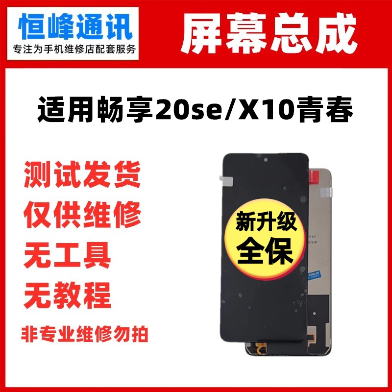 适用华为畅享20se屏幕总成荣耀X10lite青春PPA-AL20显示屏液晶屏