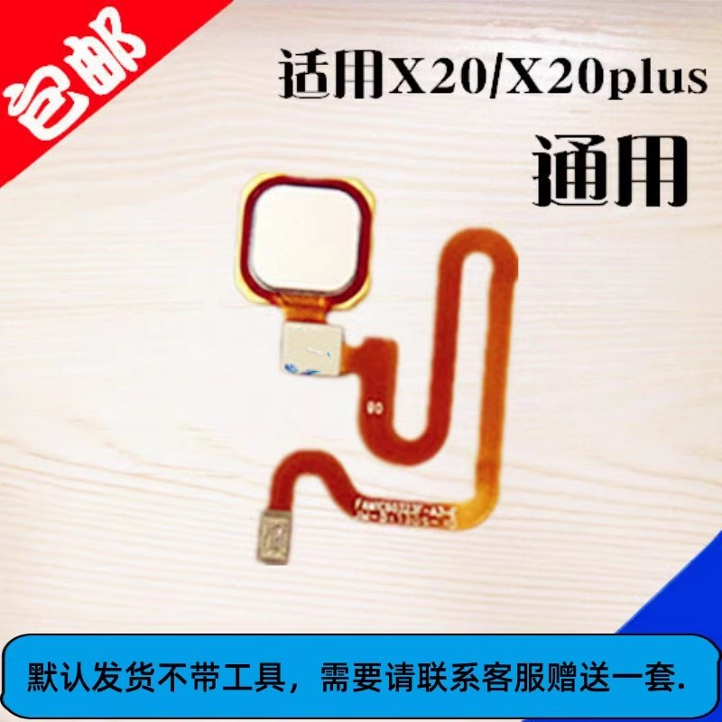 适用vivo X20 X20A x20plus指纹键 指纹键排线