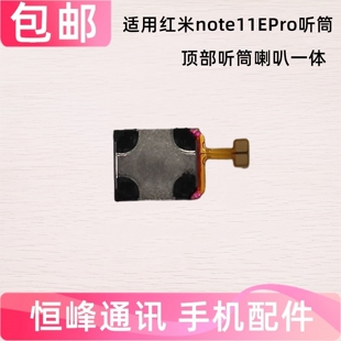 适用 红米note11EPro听筒 Redmi note11E Pro手机听筒  内置听筒