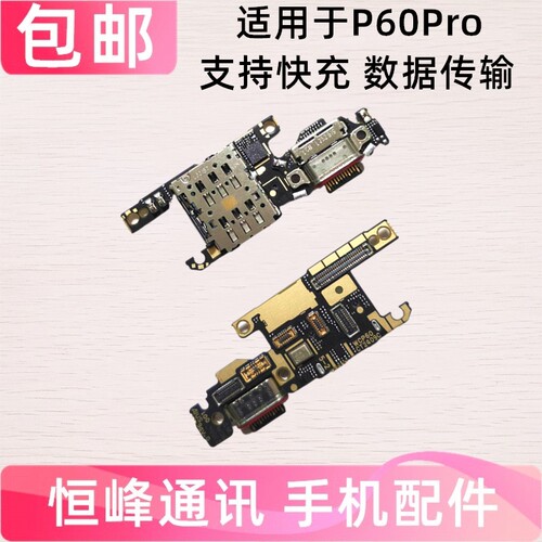 快充 适用华为P60PRO充电尾插卡槽小板送话器话筒卡座MNA-AL00