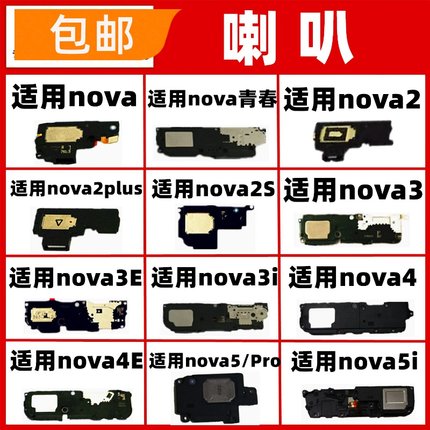 适用华为nova 2S 3 4 5 i Pro E 青春 喇叭扬声器总成手机振铃