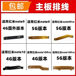 适用红米note9Pro红米note10主板排线手机充电连接小板送话器排线