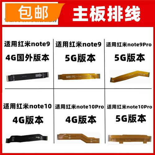 适用红米note9Pro红米note10主板排线手机充电连接小板送话器排线