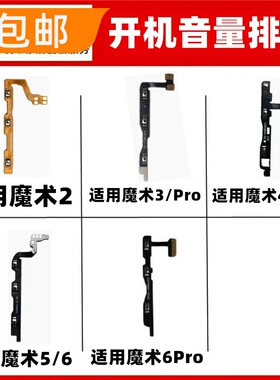 适用荣耀 magic 魔术2 3 4 5 6 Pro开机音量排线上下加减按键开关