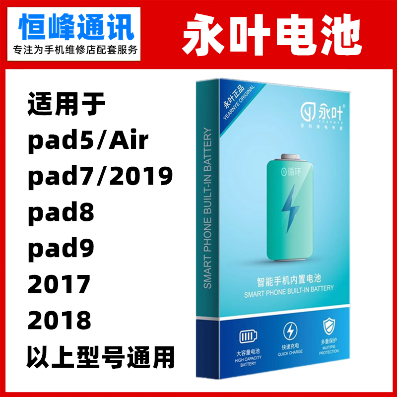 永叶 适用ipad5 ipad7/8/9 2017 2018电池 电板 平板内置电池