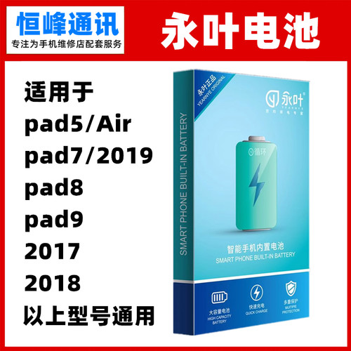 永叶 适用ipad5 ipad7/8/9 2017 2018电池 电板 平板内置电池