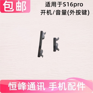 适用于VIVO S16Pro开机键 手机上下音量键外壳上塑料开关电源键