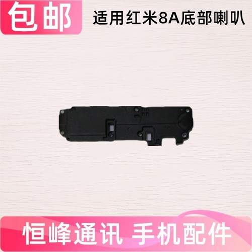 适用Redmi 红米8A喇叭总成 扬声器 外音 响铃 振铃 免提外放