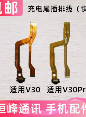 适用华为荣耀V30/Pro尾插排线 V30P充电耳机孔小板