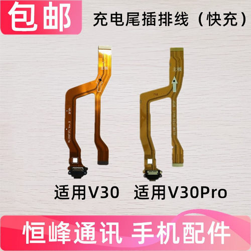 适用华为荣耀V30/Pro尾插排线 V30P充电耳机孔小板